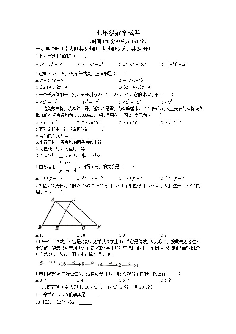 江苏省宿迁市泗洪县2021-2022学年七年级下学期期末数学试题（含答案）01