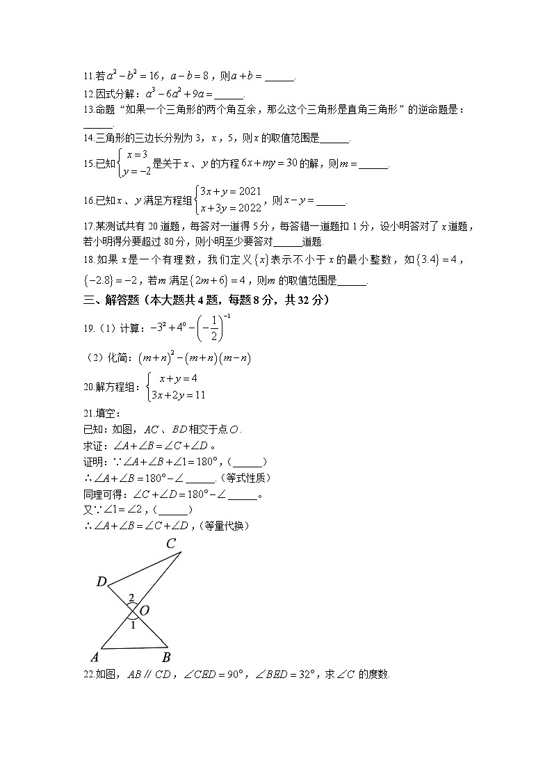 江苏省宿迁市泗洪县2021-2022学年七年级下学期期末数学试题（含答案）02