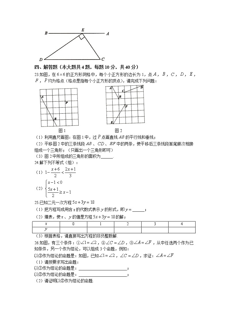 江苏省宿迁市泗洪县2021-2022学年七年级下学期期末数学试题（含答案）03