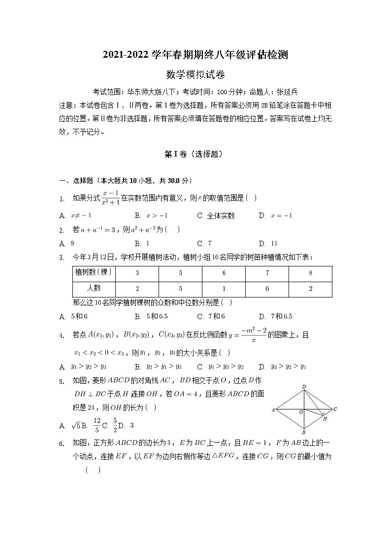 河南省南阳市方城县2021-2022学年下学期八年级期末数学模拟试卷（含答案）第1页