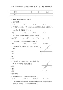 2021-2022学年北京三十九中七年级（下）期中数学试卷（含解析）