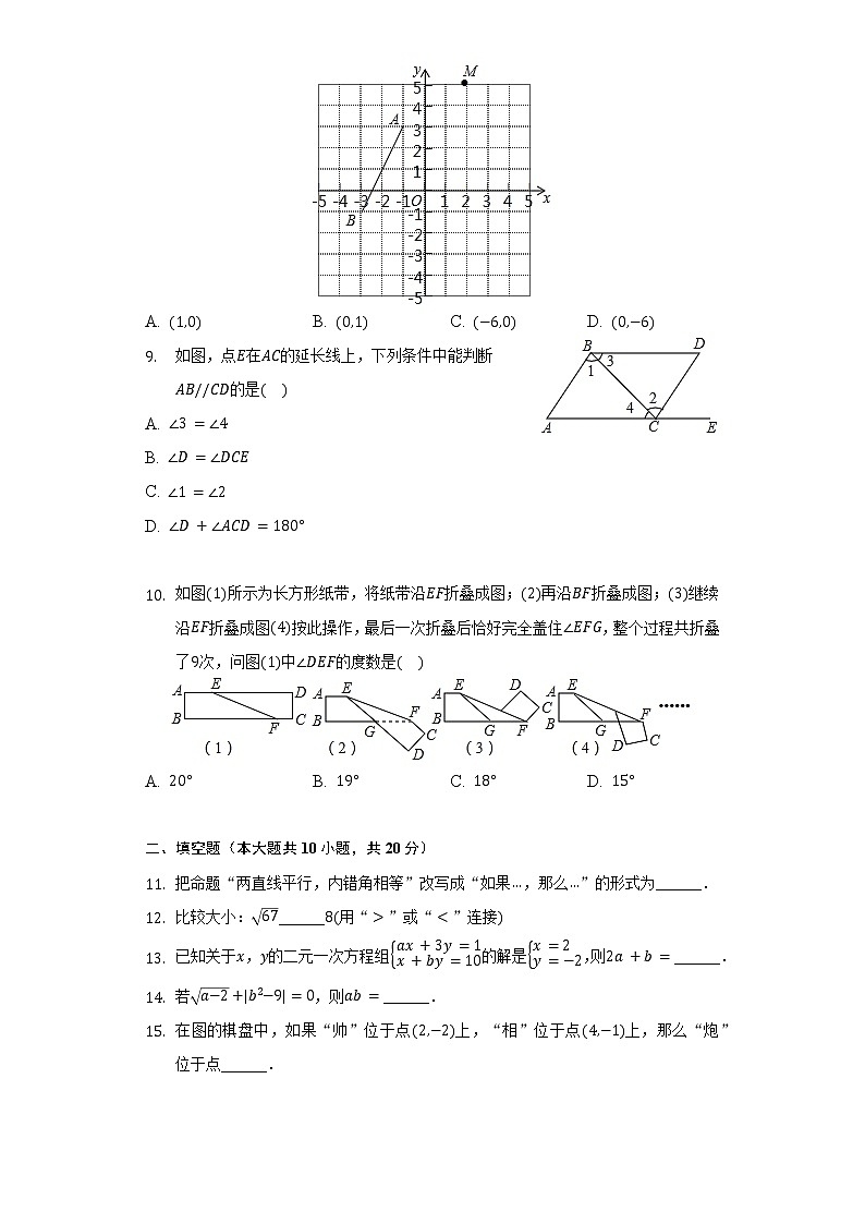 2021-2022学年北京三十九中七年级（下）期中数学试卷（含解析）02