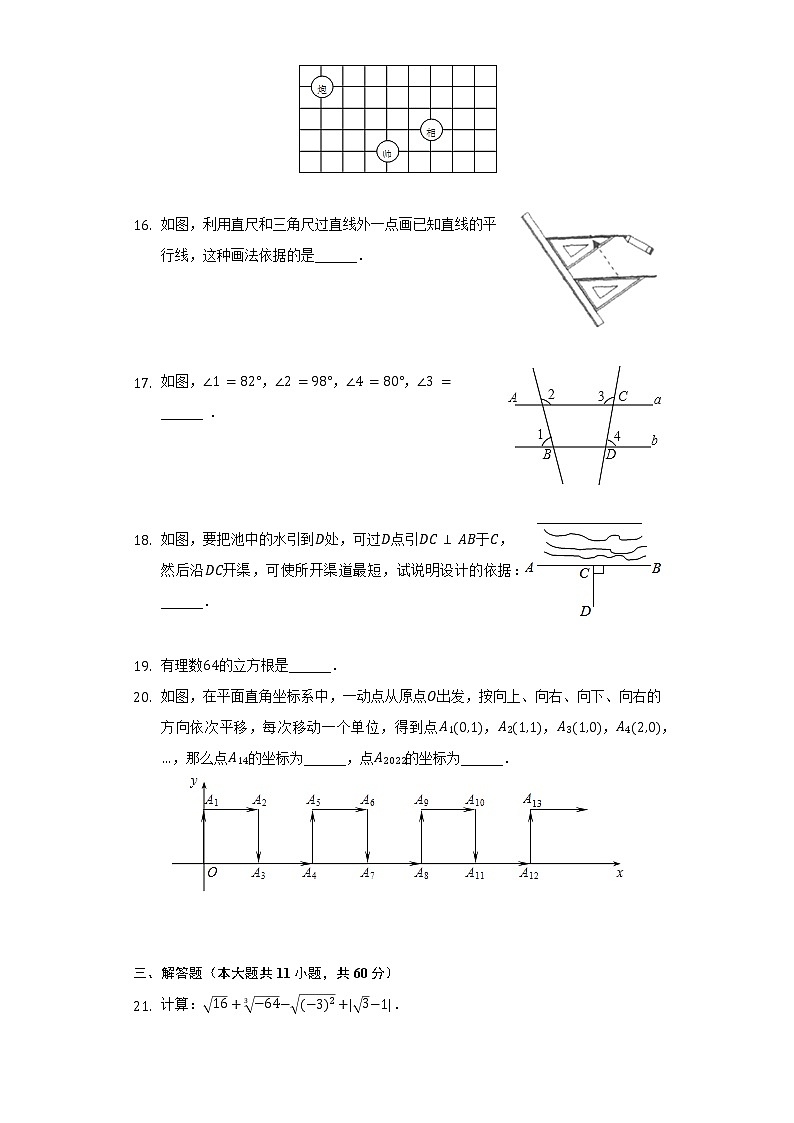 2021-2022学年北京三十九中七年级（下）期中数学试卷（含解析）03