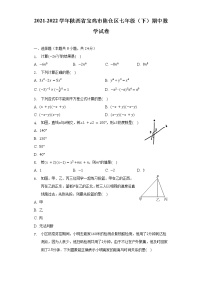 2021-2022学年陕西省宝鸡市陈仓区七年级（下）期中数学试卷（含解析）