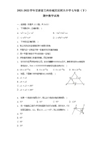 2021-2022学年甘肃省兰州市城关区树人中学七年级（下）期中数学试卷（含解析）