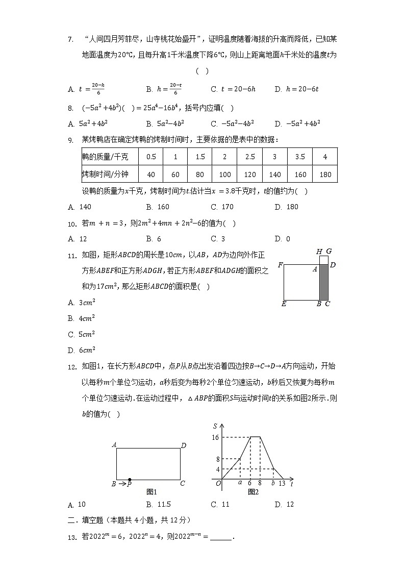 2021-2022学年甘肃省兰州市城关区树人中学七年级（下）期中数学试卷（含解析）02