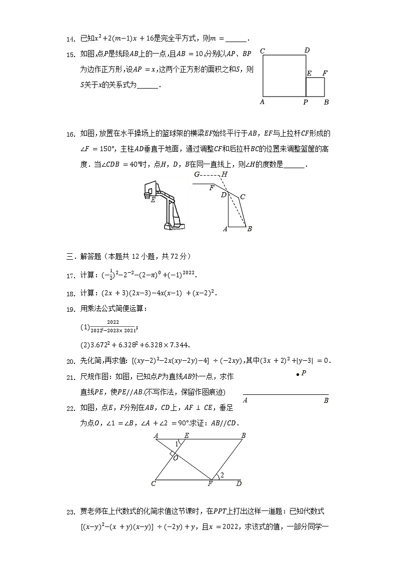 2021-2022学年甘肃省兰州市城关区树人中学七年级（下）期中数学试卷（含解析）03