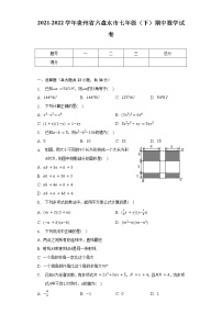 2021-2022学年贵州省六盘水市七年级（下）期中数学试卷（含解析）