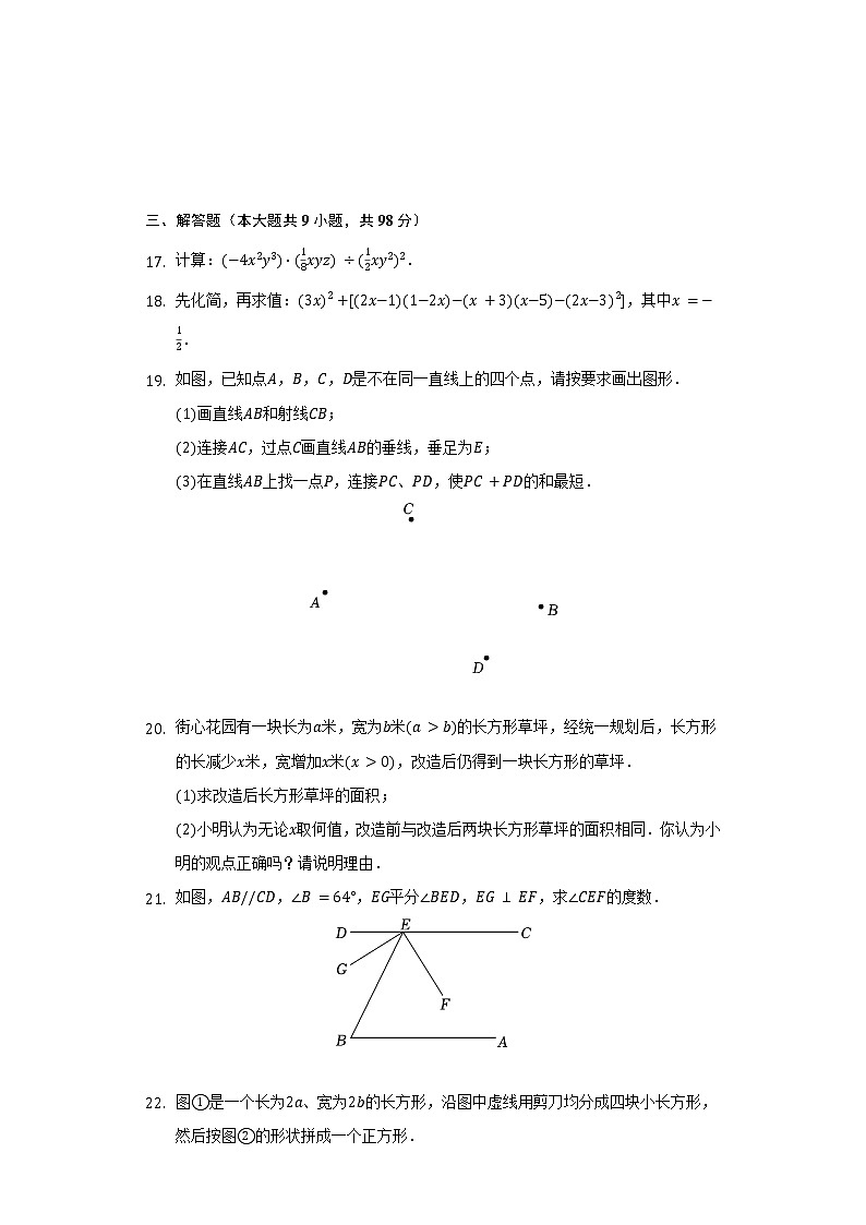 2021-2022学年贵州省六盘水市七年级（下）期中数学试卷（含解析）第3页