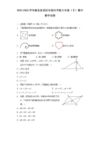 2021-2022学年湖北省武汉市部分学校八年级（下）期中数学试卷（含解析）