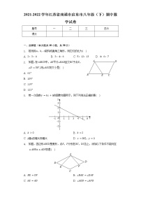 2021-2022学年江苏省南通市启东市八年级（下）期中数学试卷（含解析）