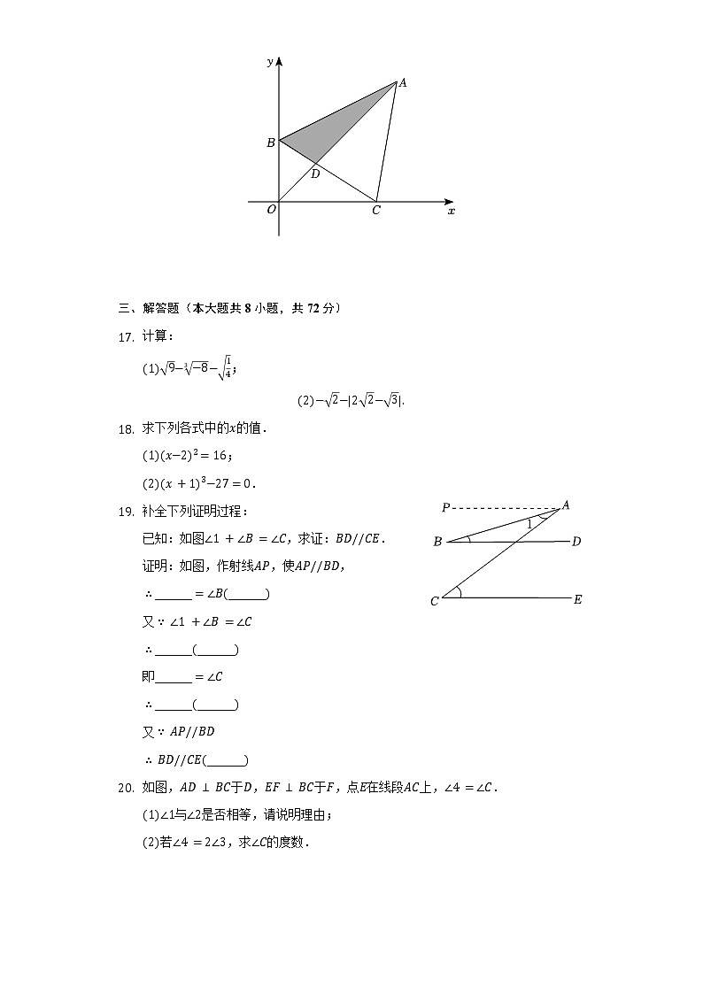 2021-2022学年湖北省武汉市江岸区七年级（下）期中数学试卷（含解析）03