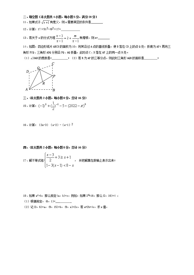 安徽省合肥市瑶海区2021-2022学年七年级下学期期末（统考）数学试卷(word版含答案)02
