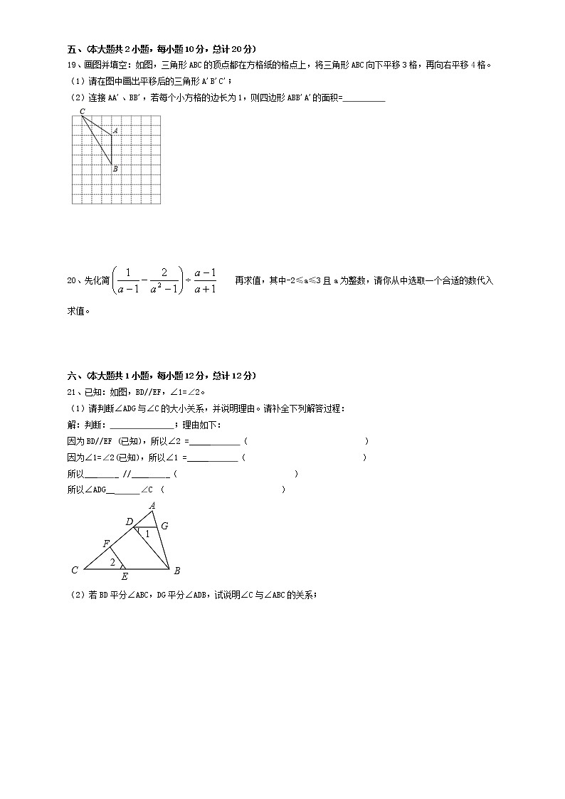 安徽省合肥市瑶海区2021-2022学年七年级下学期期末（统考）数学试卷(word版含答案)03