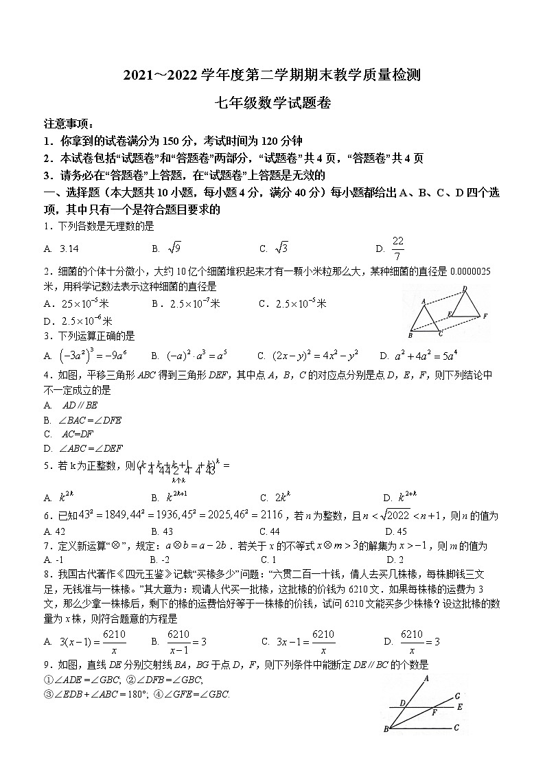 安徽省滁州市全椒县2021-2022学年七年级下学期期末数学试题(word版含答案)01