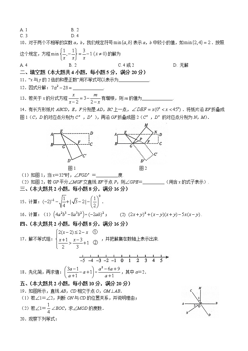安徽省滁州市全椒县2021-2022学年七年级下学期期末数学试题(word版含答案)02