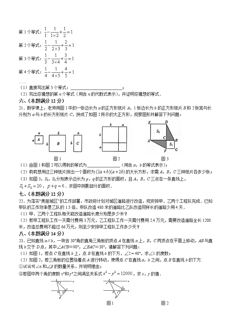 安徽省滁州市全椒县2021-2022学年七年级下学期期末数学试题(word版含答案)03