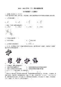 河南省焦作市2021-2022学年七年级下学期期末数学试题(word版含答案)