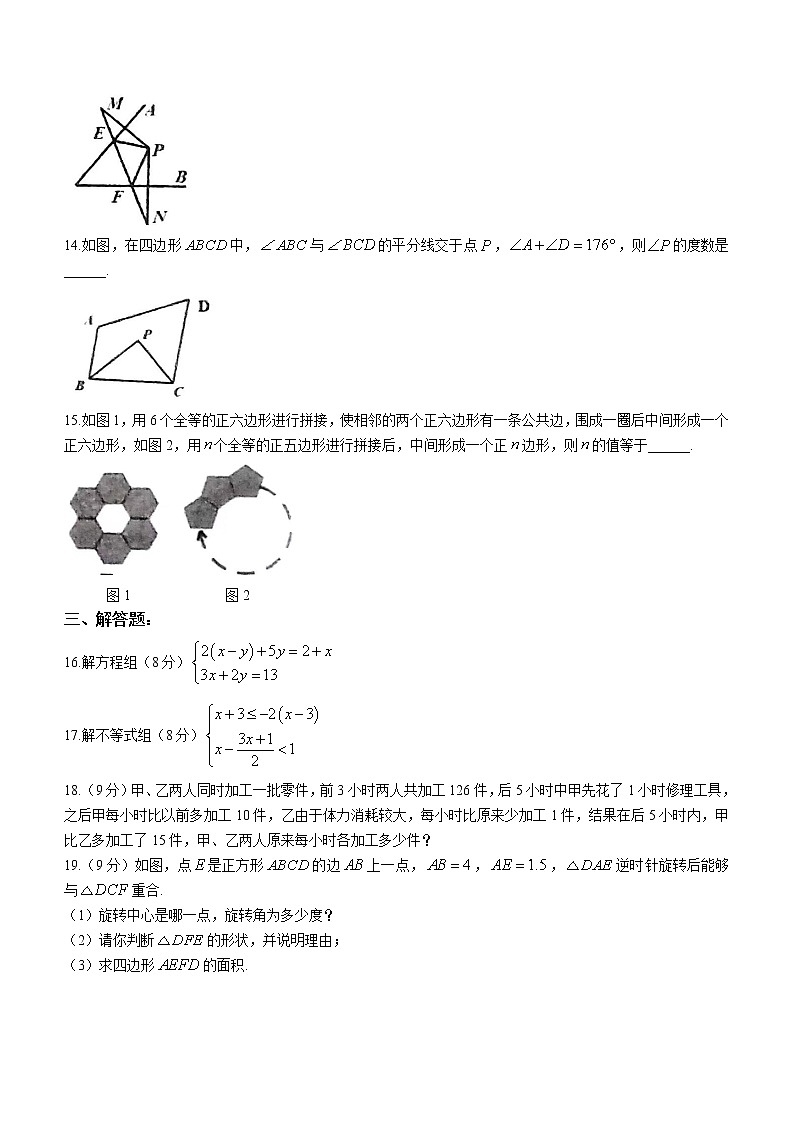 河南省南阳市新野县2021-2022学年七年级下学期期末数学试题(word版含答案)第3页