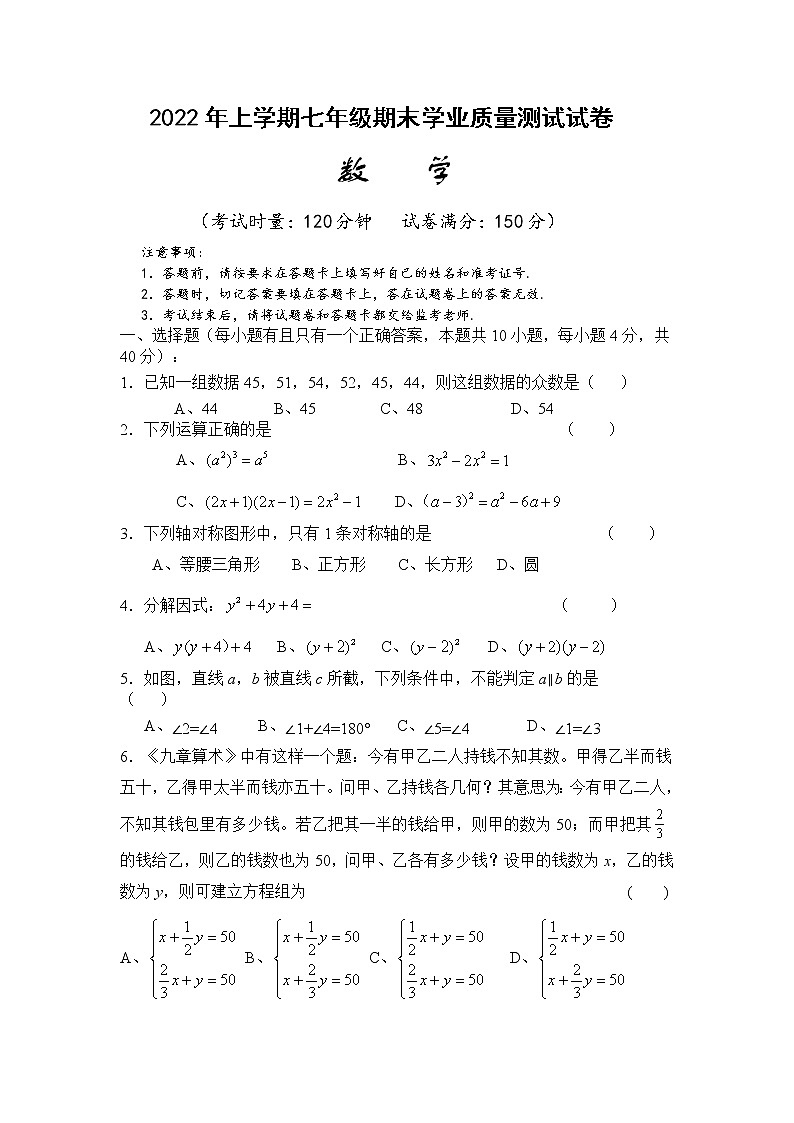 湖南省株洲市攸县2021-2022学年七年级下学期期末学业质量测试数学试题(word版含答案)01