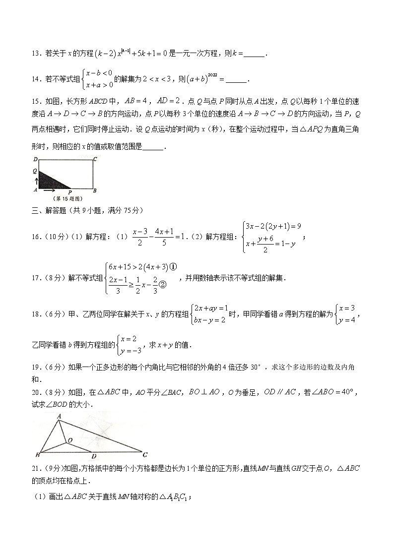 河南省驻马店市泌阳县2021-2022学年七年级下学期期末数学试题(word版含答案)03