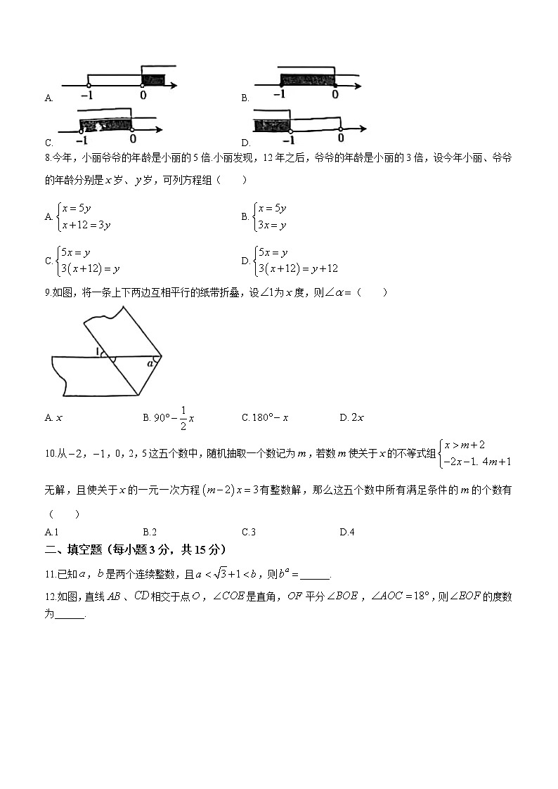河南省商丘市梁园区2021-2022学年七年级下学期期末数学试题(word版含答案)第2页