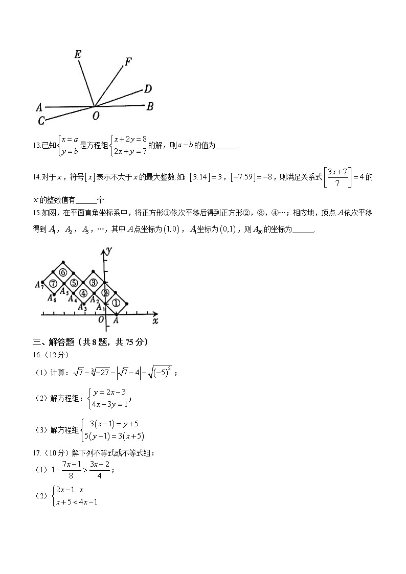 河南省商丘市梁园区2021-2022学年七年级下学期期末数学试题(word版含答案)第3页