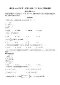 浙江省温州市2021-2022学年七年级下学期期末数学试题(word版含答案)