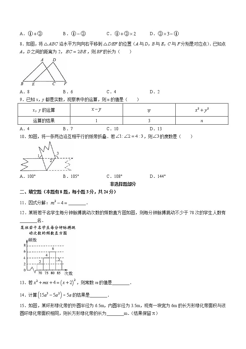 浙江省温州市2021-2022学年七年级下学期期末数学试题(word版含答案)第2页