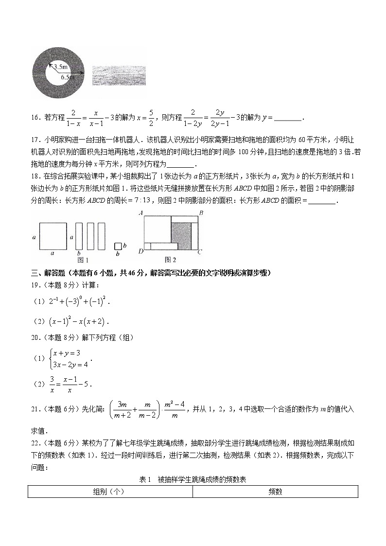 浙江省温州市2021-2022学年七年级下学期期末数学试题(word版含答案)第3页