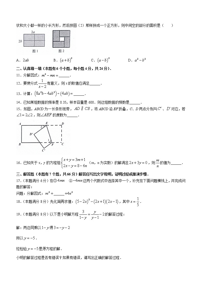 浙江省杭州市萧山区2021-2022学年七年级下学期期末数学试题(word版含答案)02