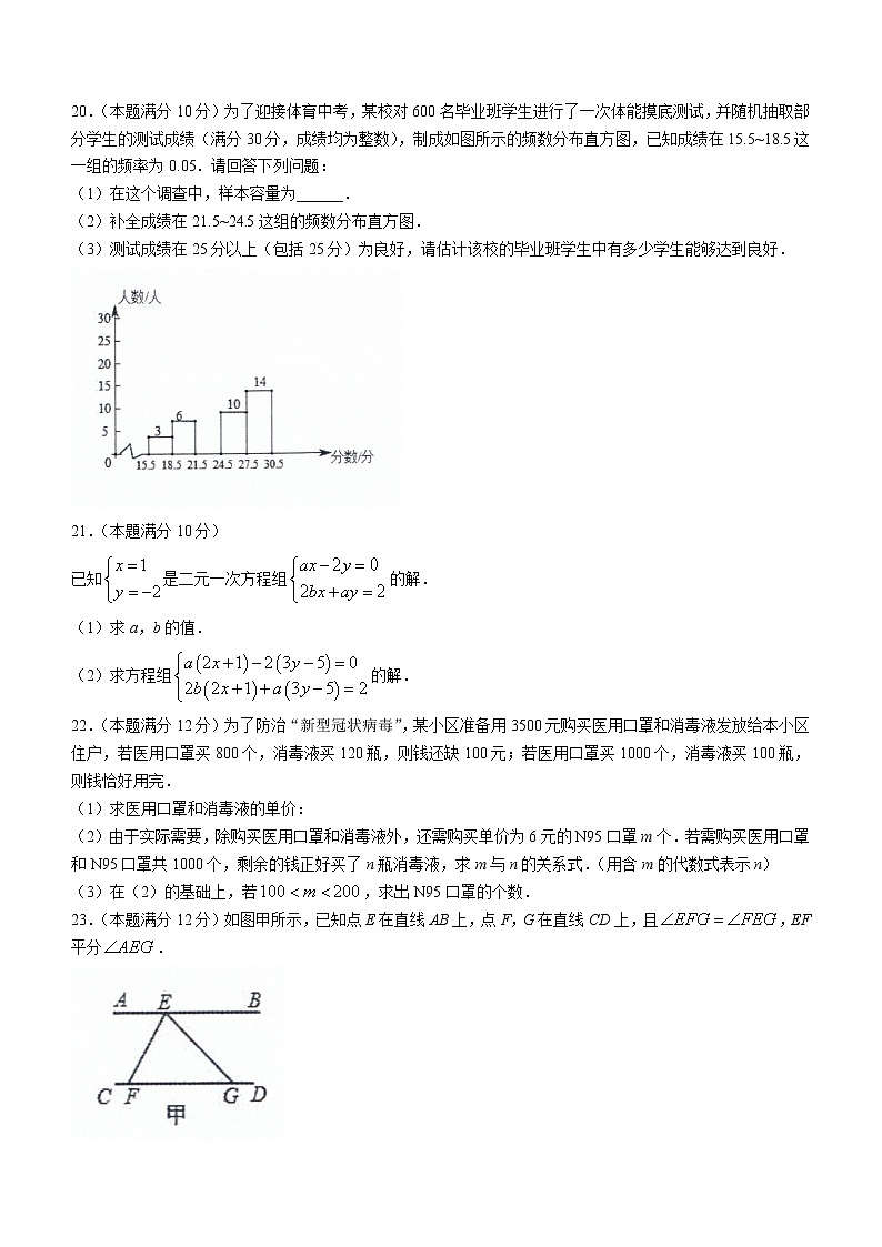 浙江省杭州市萧山区2021-2022学年七年级下学期期末数学试题(word版含答案)03