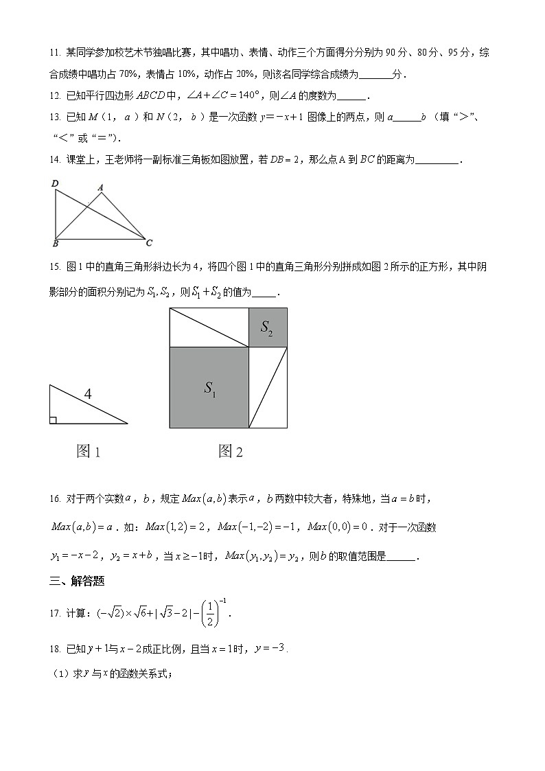 福建省龙岩市长汀县2021-2022学年八年级下学期期末数学试题(word版含答案)03