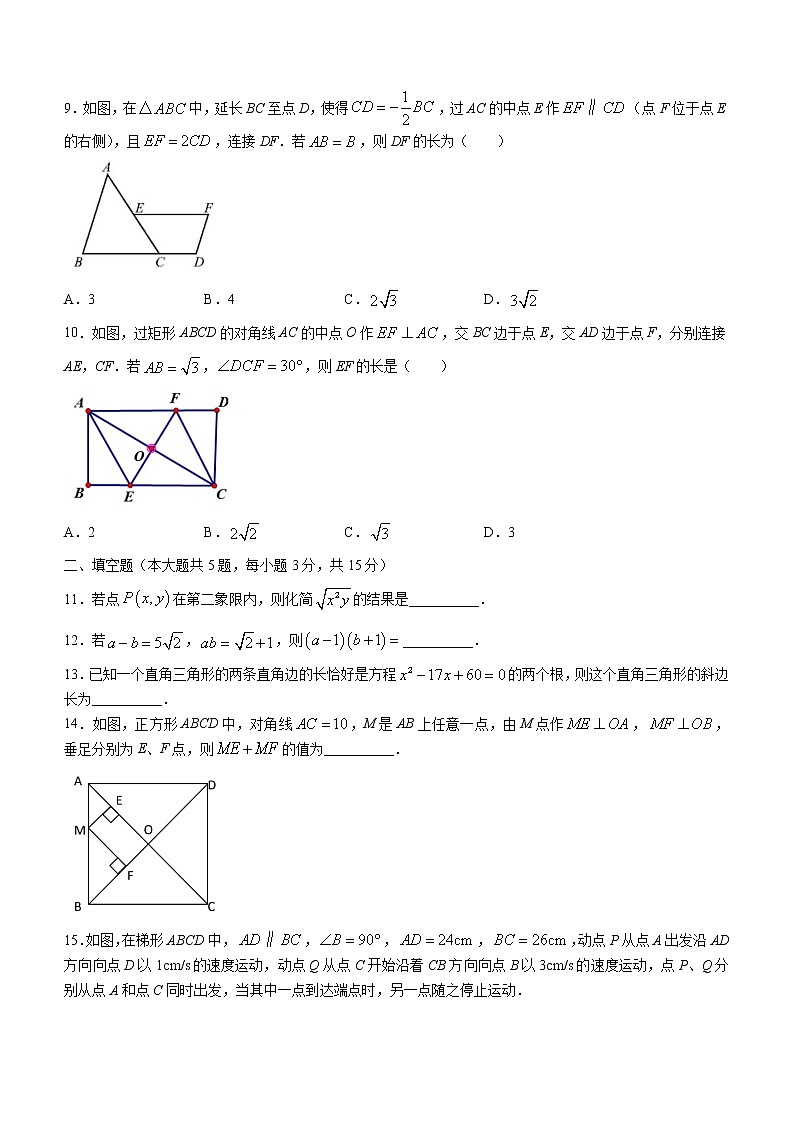 安徽省合肥市长丰县2021-2022学年八年级下学期期末数学试题(word版含答案)02