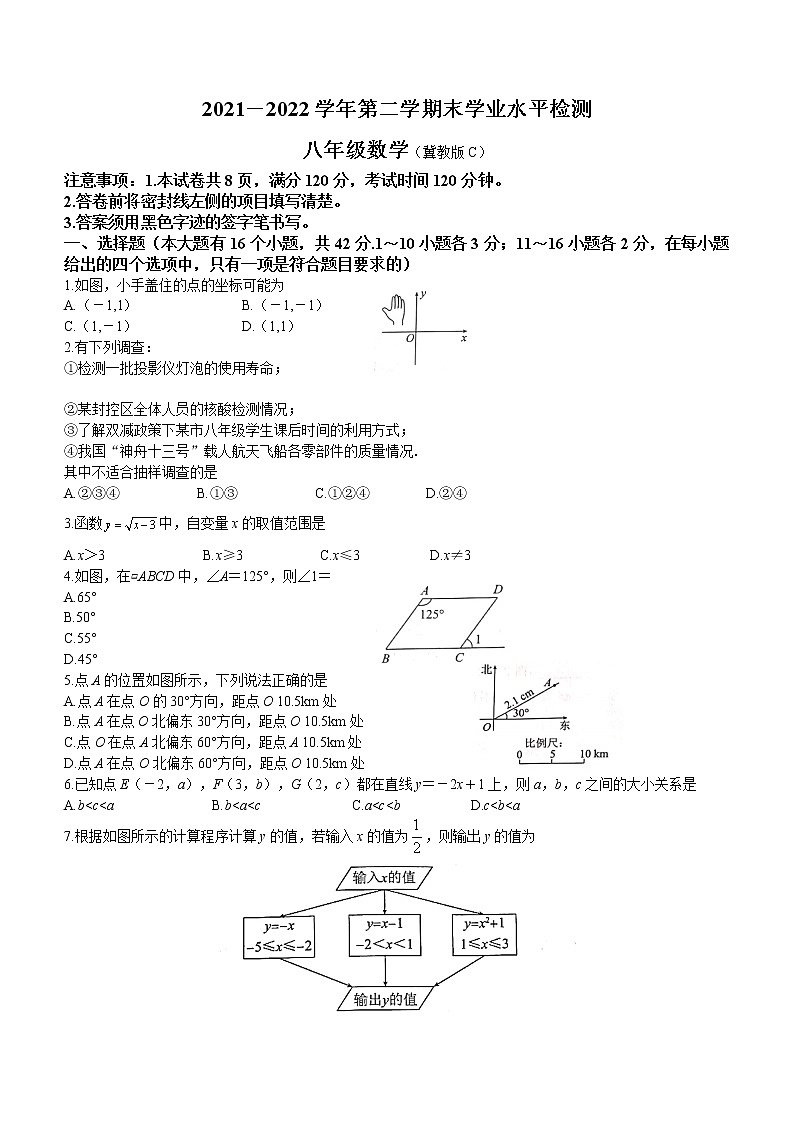 河北省承德市承德县2021-2022学年八年级下学期期末数学试题(word版含答案)第1页