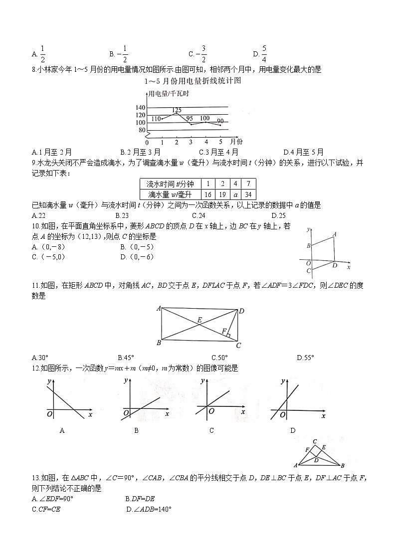 河北省承德市承德县2021-2022学年八年级下学期期末数学试题(word版含答案)第2页
