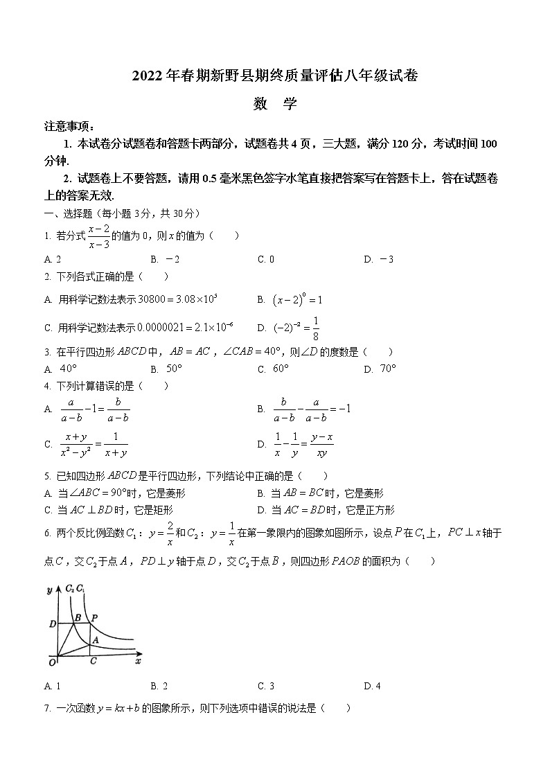 河南省南阳市新野县2021-2022学年八年级下学期期末数学试题(word版含答案)01