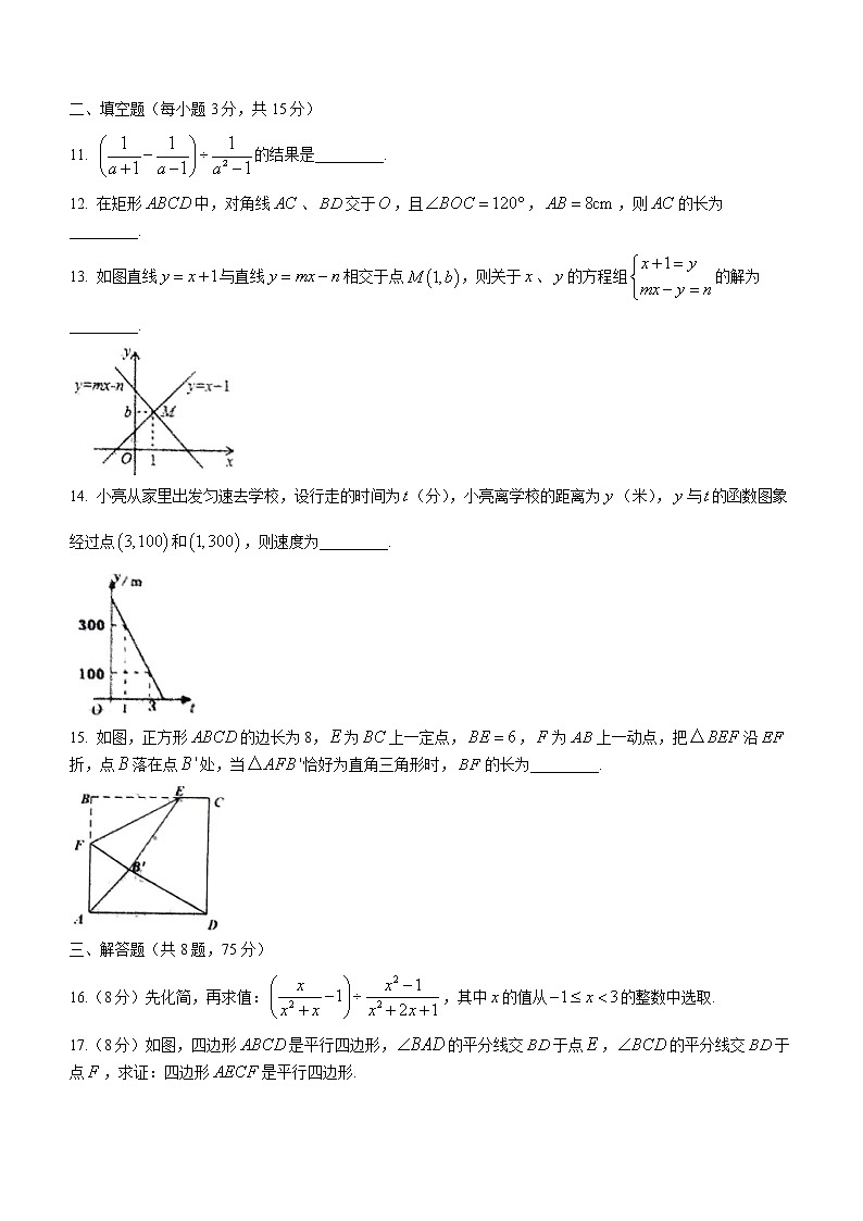 河南省南阳市新野县2021-2022学年八年级下学期期末数学试题(word版含答案)03