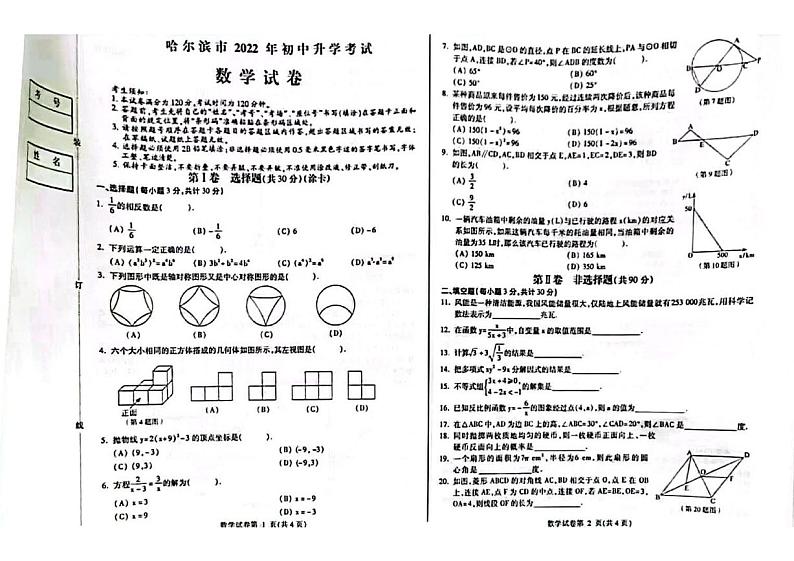2022年哈尔滨市中考真题数学试题含答案第1页