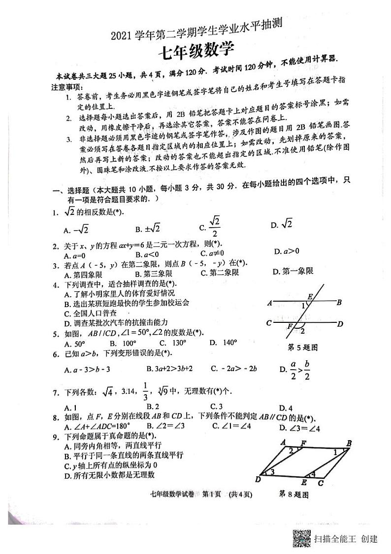 2021--2022学年下学期广州市荔湾区   初一下数学期末试卷第1页