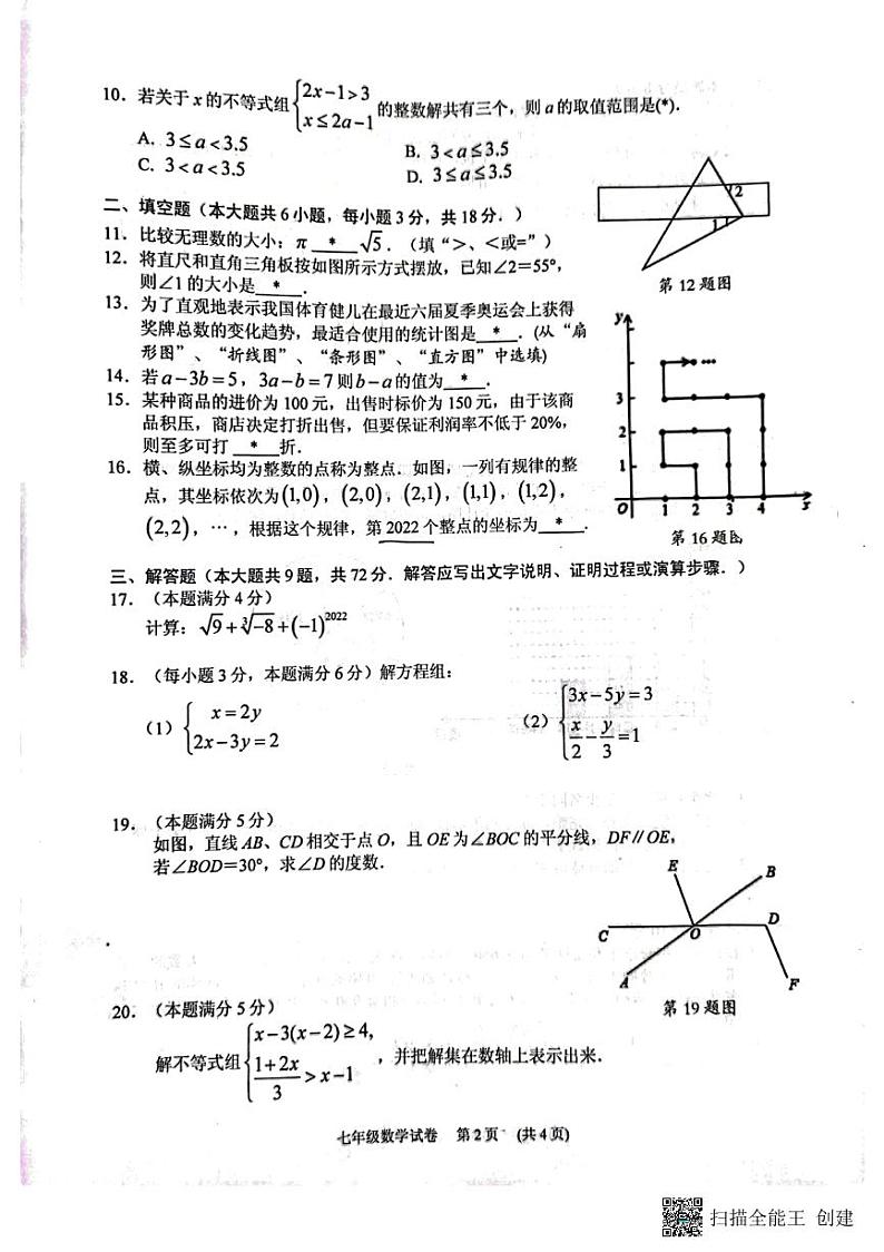 2021--2022学年下学期广州市荔湾区   初一下数学期末试卷第2页
