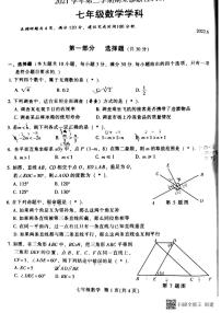 2021--2022学年下学期越秀区   初一下数学期末试卷