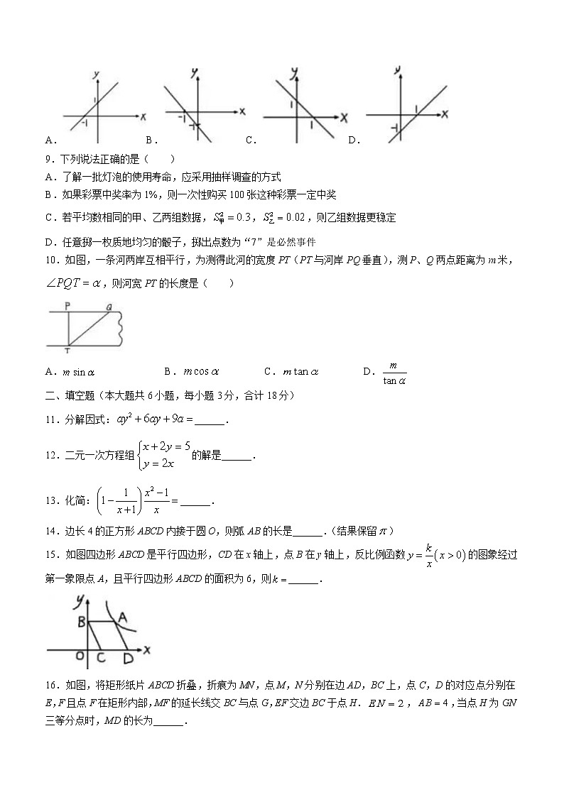 2022年辽宁省沈阳市中考数学真题(word版无答案)第2页