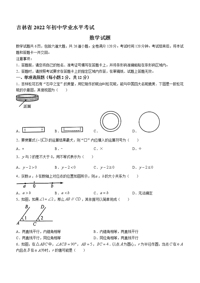 2022年吉林省中考数学真题(word版无答案)第1页
