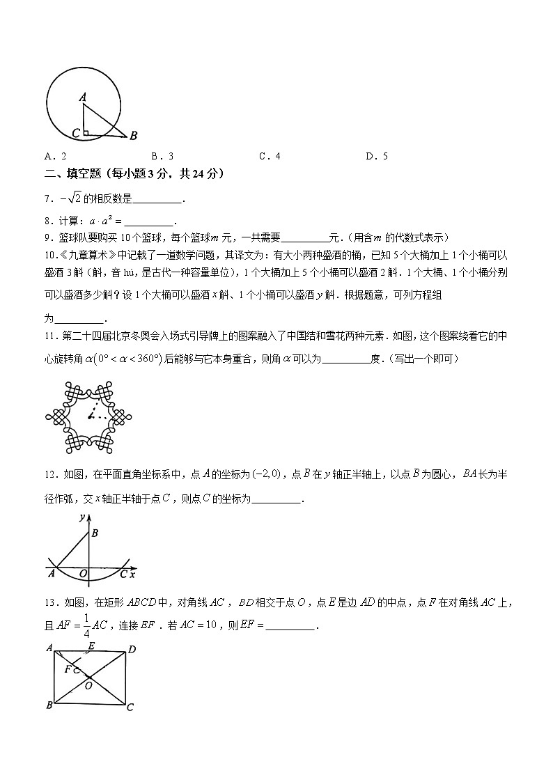 2022年吉林省中考数学真题(word版无答案)第2页