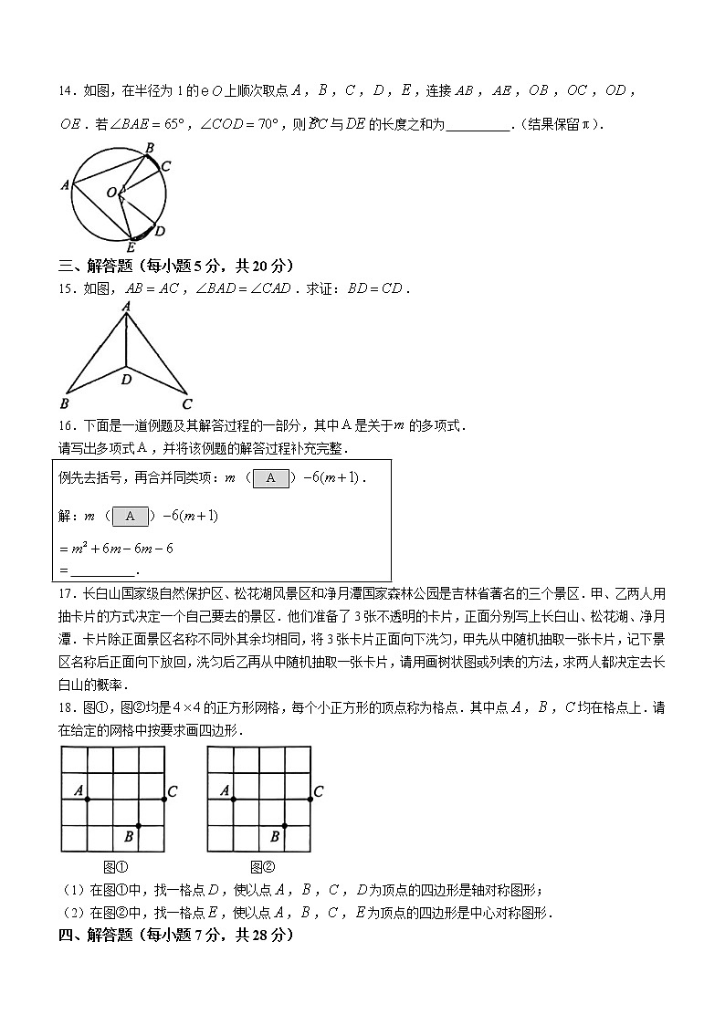 2022年吉林省中考数学真题(word版无答案)第3页