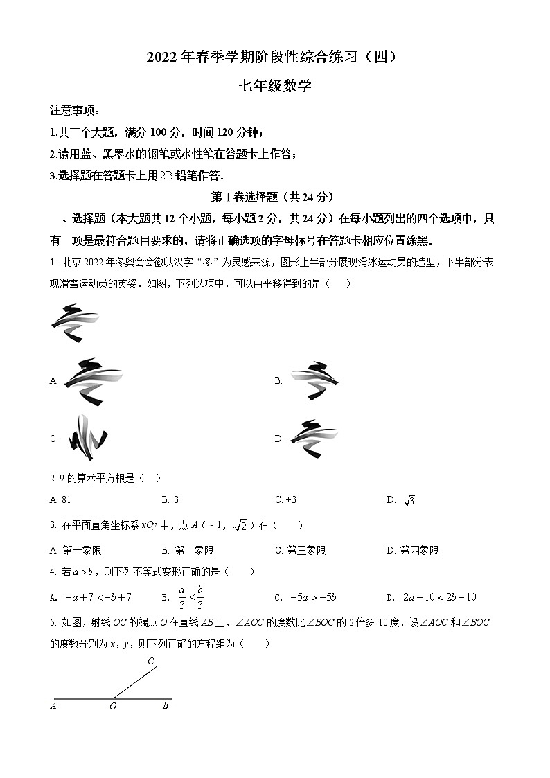 贵州省长顺县2021-2022学年七年级下学期阶段综合练习（四）数学试题(word版含答案)第1页