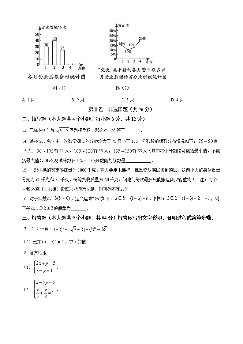 贵州省长顺县2021-2022学年七年级下学期阶段综合练习（四）数学试题(word版含答案)第3页