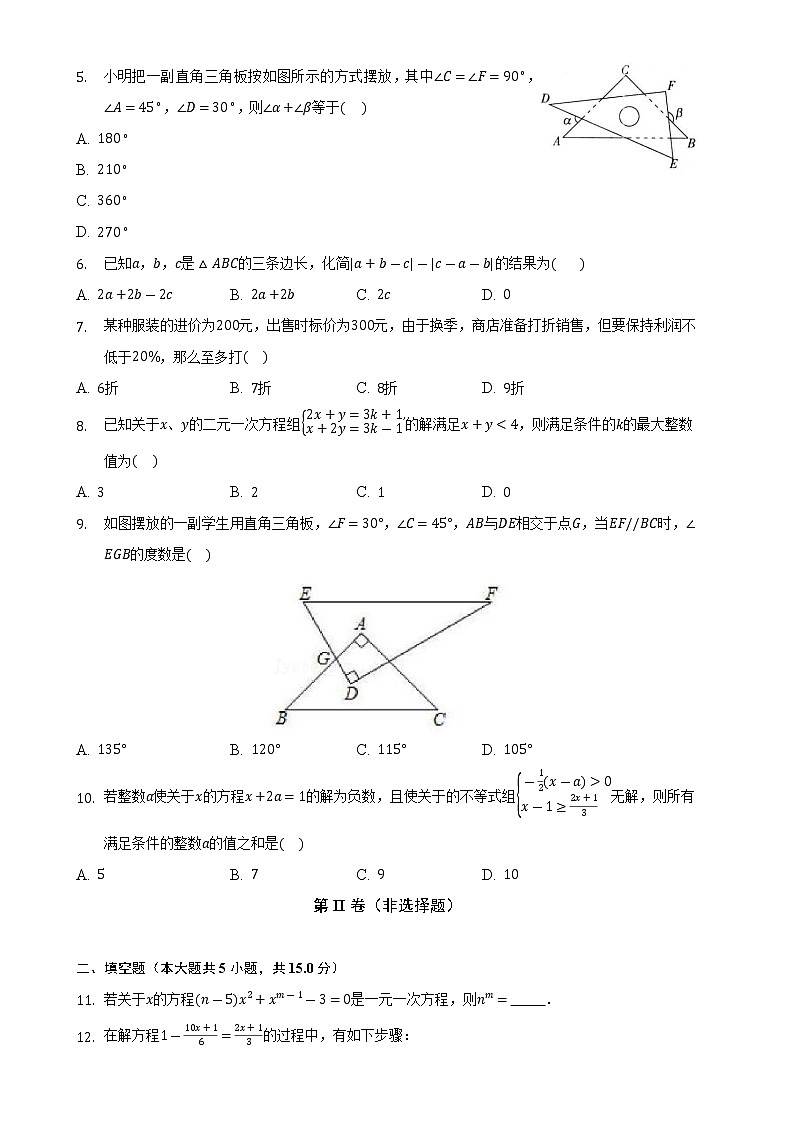 河南省方城县2021—2022学年下学期期终六校联考七年级数学试卷(word版含答案)02