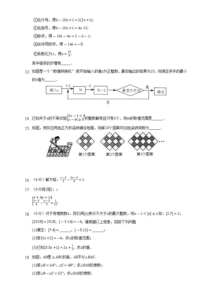 河南省方城县2021—2022学年下学期期终六校联考七年级数学试卷(word版含答案)03